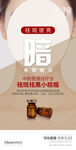 医美祛黑小棕瓶海报