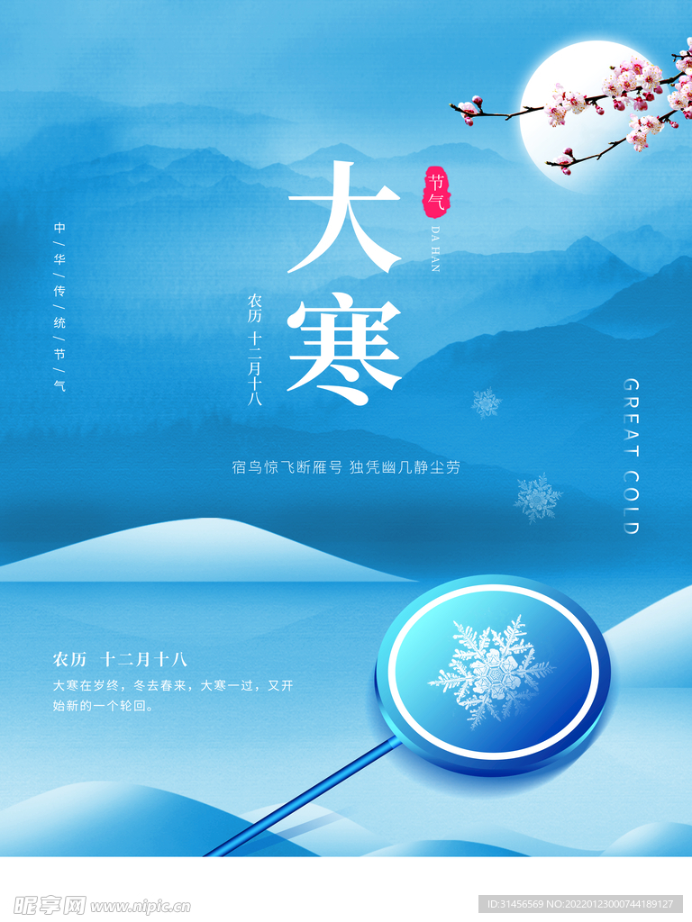 大寒
