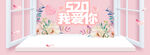 520我爱你