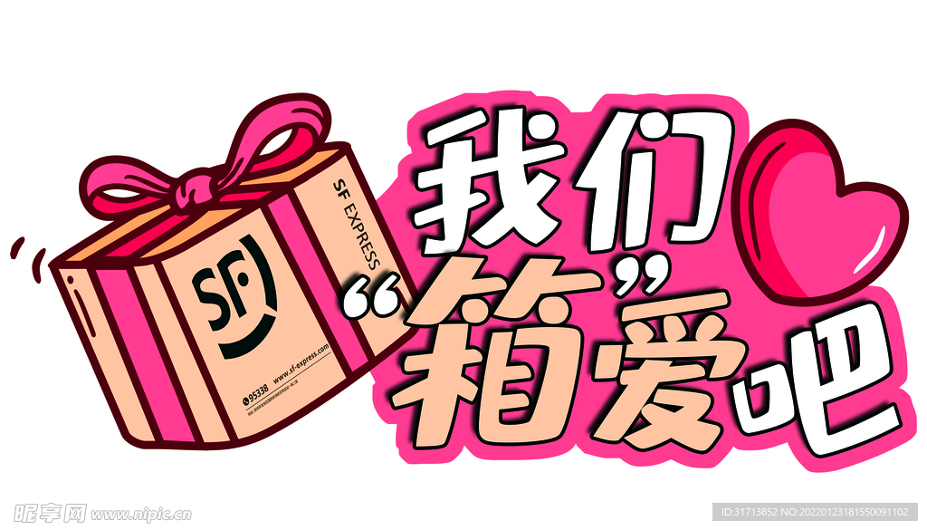 顺丰 手举牌