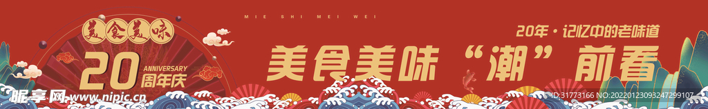 美食美味中国风国潮海报