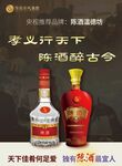 陈酒海报酒业海报酒坊温德坊