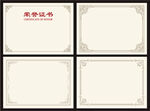 荣誉证书  