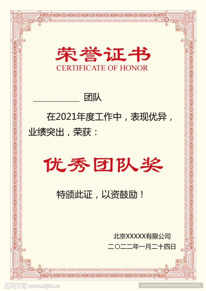 荣誉证书  