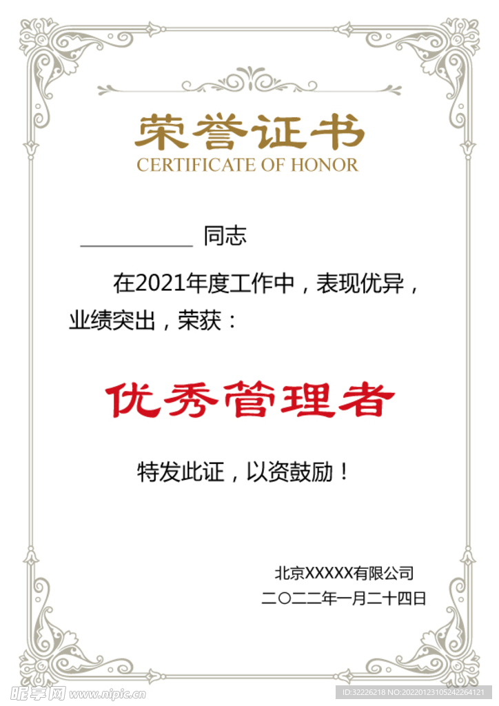 荣誉证书