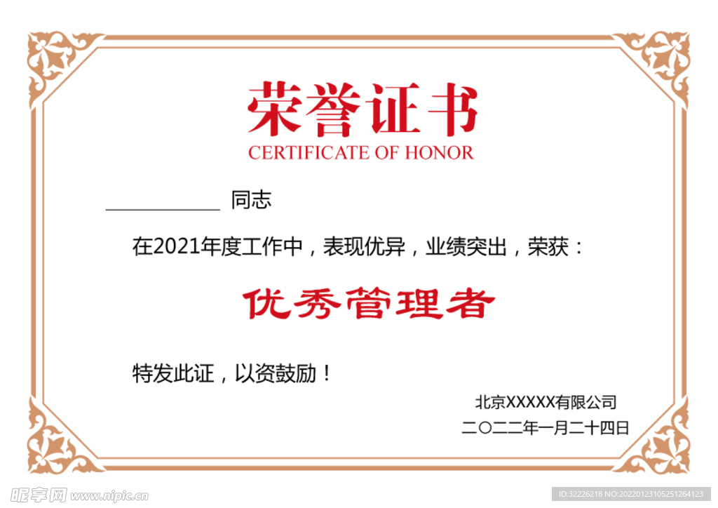 荣誉证书  