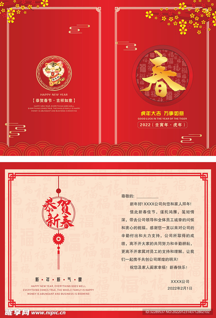 虎年春新年快乐贺卡