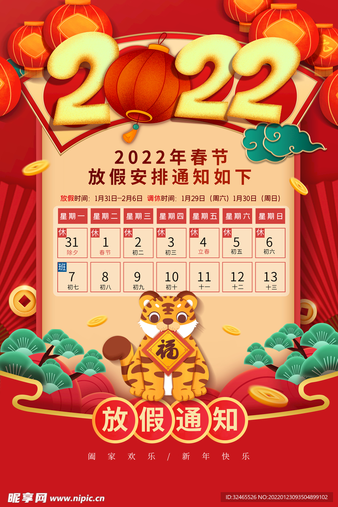 放假通知