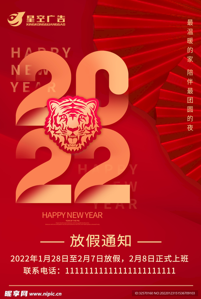 放假通知