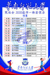 华南理工大学赛程表