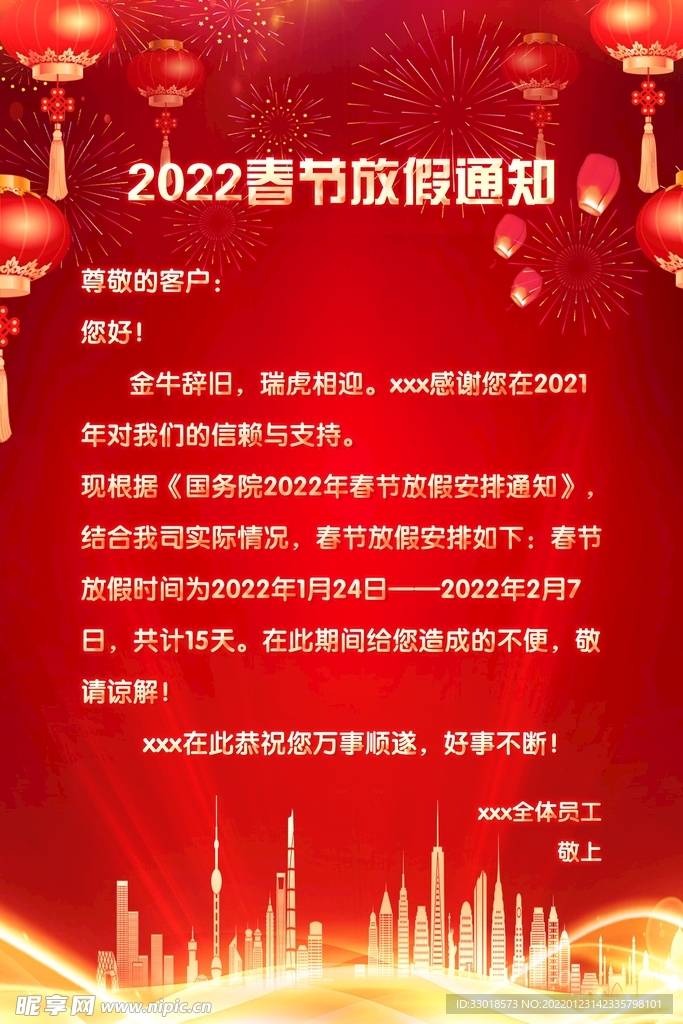 放假通知