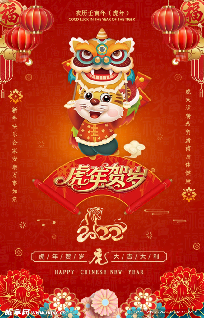 春节海报
