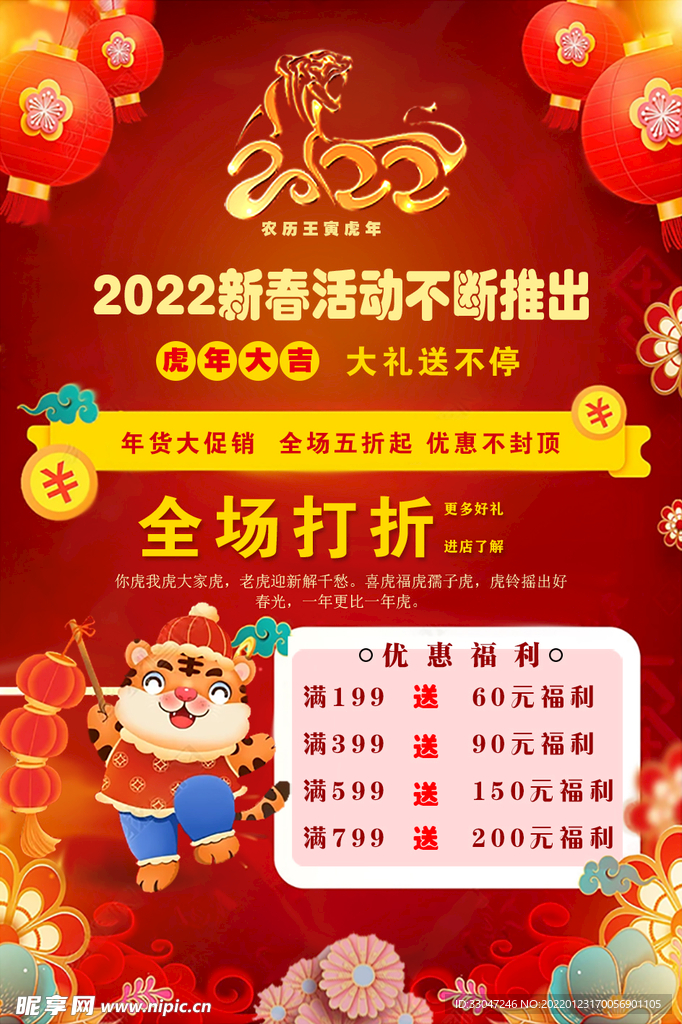 新年海报