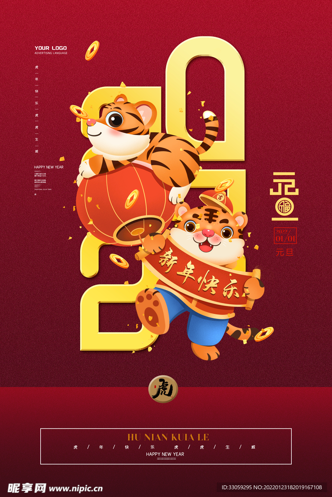 时尚大气虎年元旦2022年新年