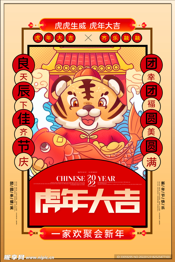 2022年虎年新年海报模板设计