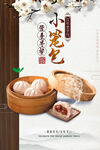 小笼包海报