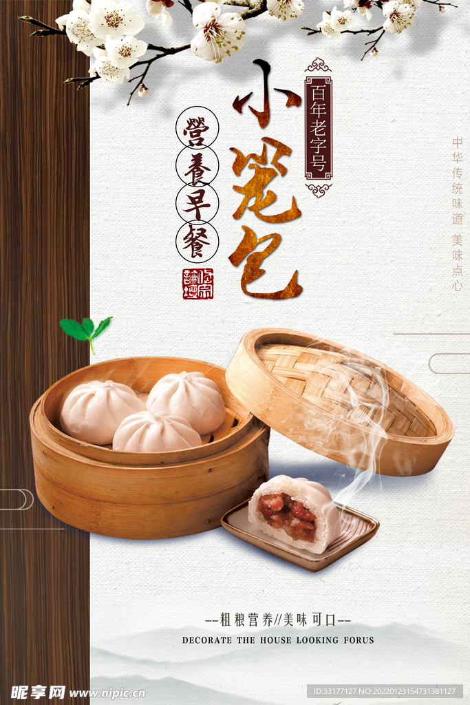 小笼包海报