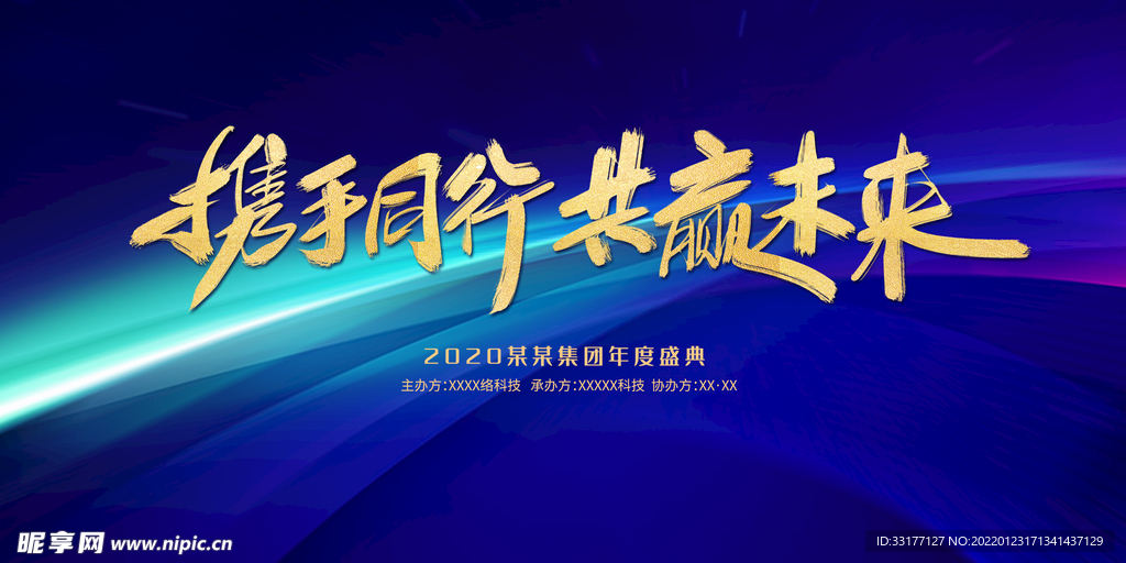 年会海报