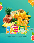 水果促销海报