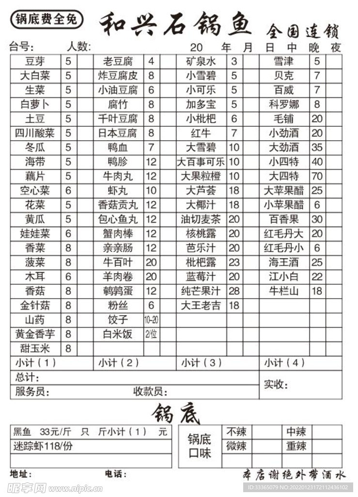 和兴石锅鱼菜单