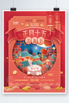 中国风喜庆元宵节吃汤圆节日海报