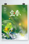  立春摄影图春天传统二十四节气