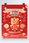  c4d春节虎年大吉新年快乐虎