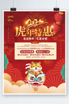 2022年新年春节虎年促销海报