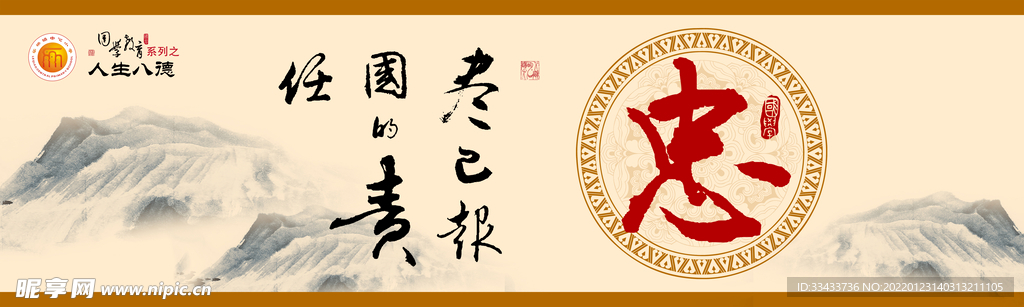 八德忠