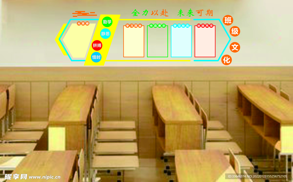 教室文化墙