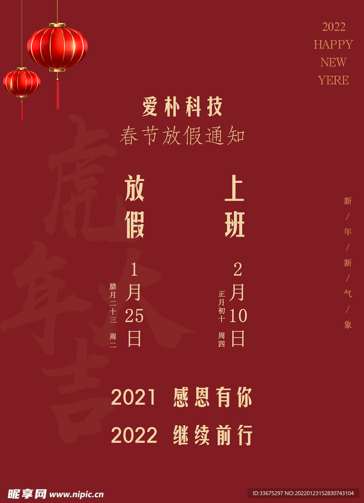 2020虎年春节放假通知