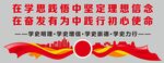 学史 文化墙