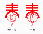 春 