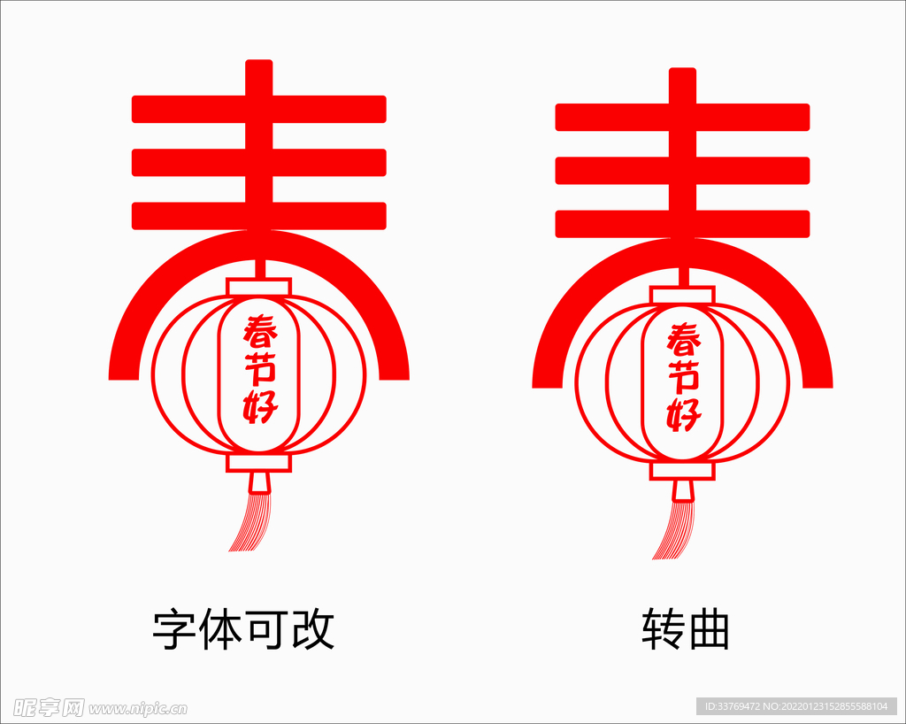 春 