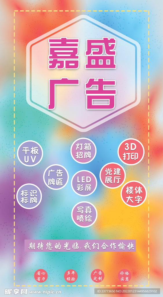广告宣传