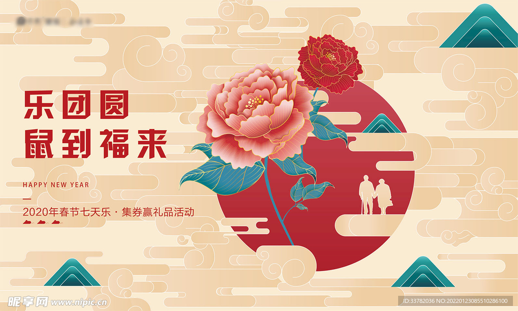 春节活动背景板