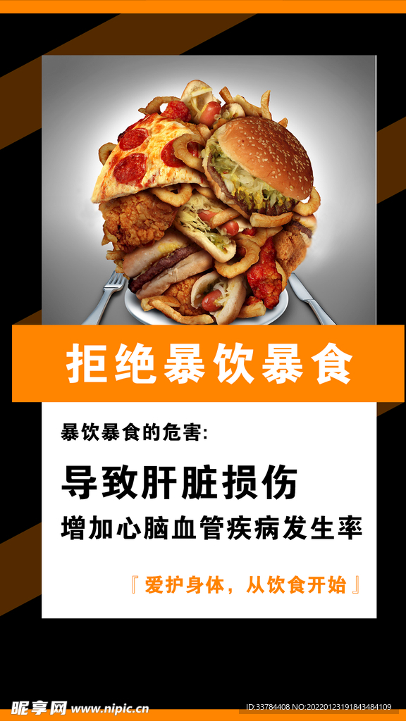 拒绝暴饮暴食