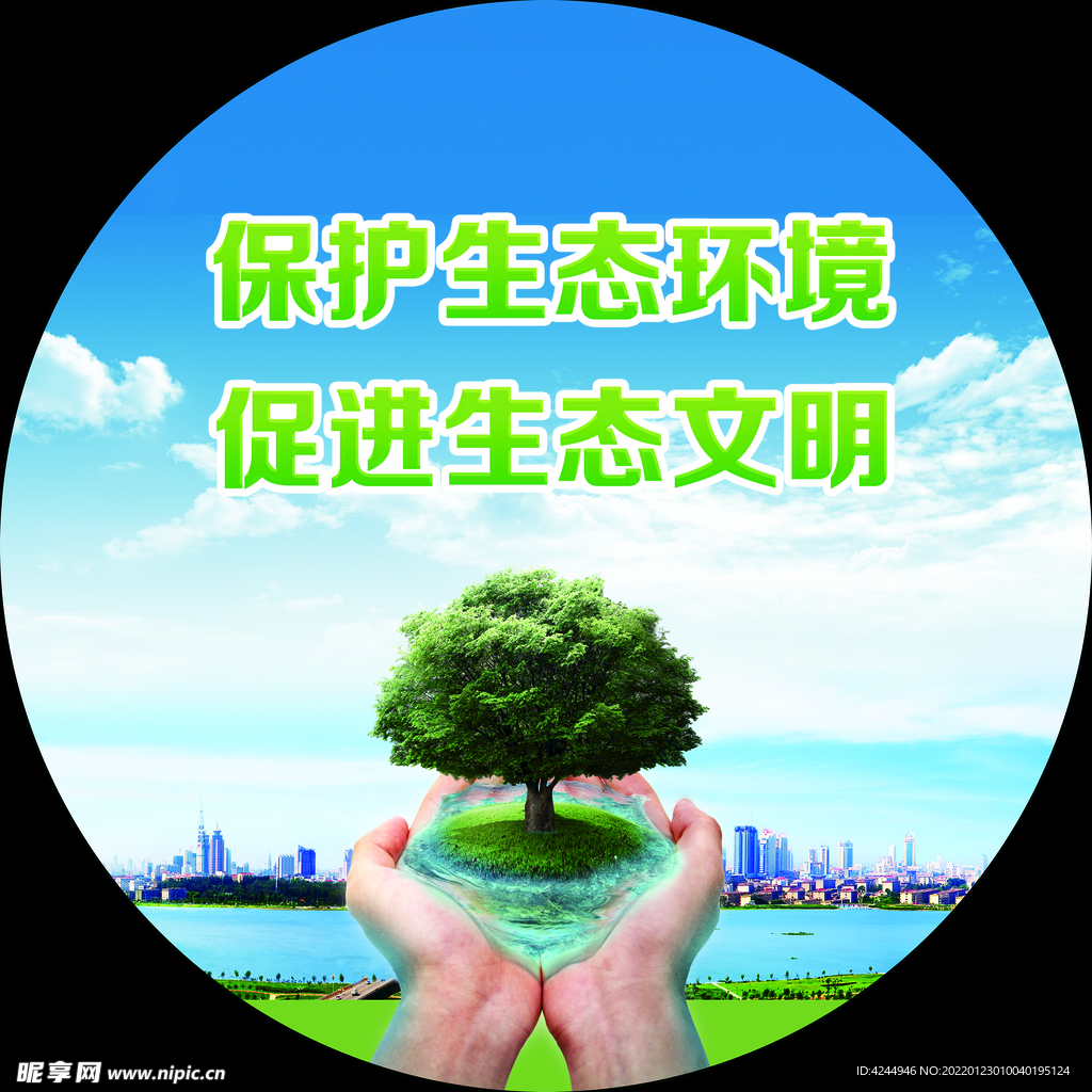 环保海报