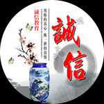 诚信海报