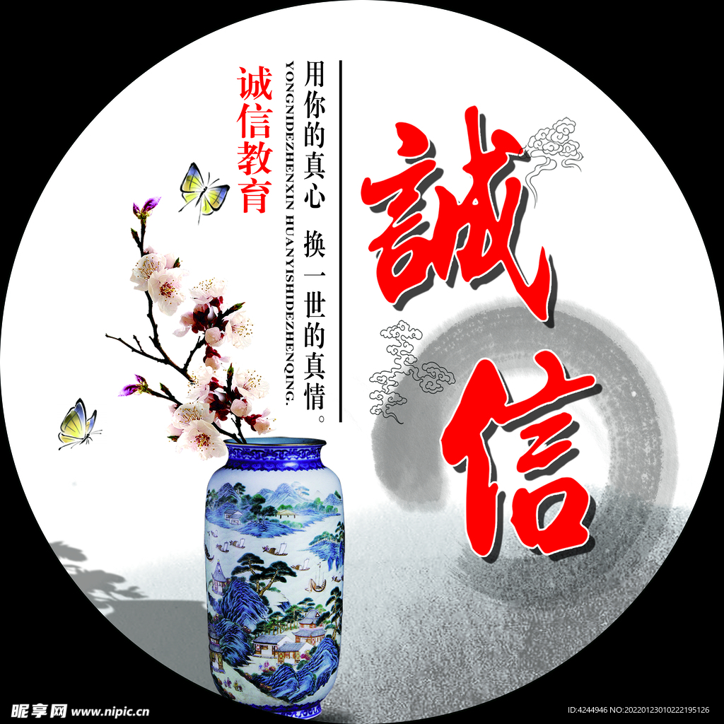 诚信海报