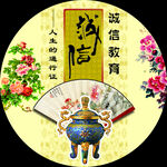 诚信