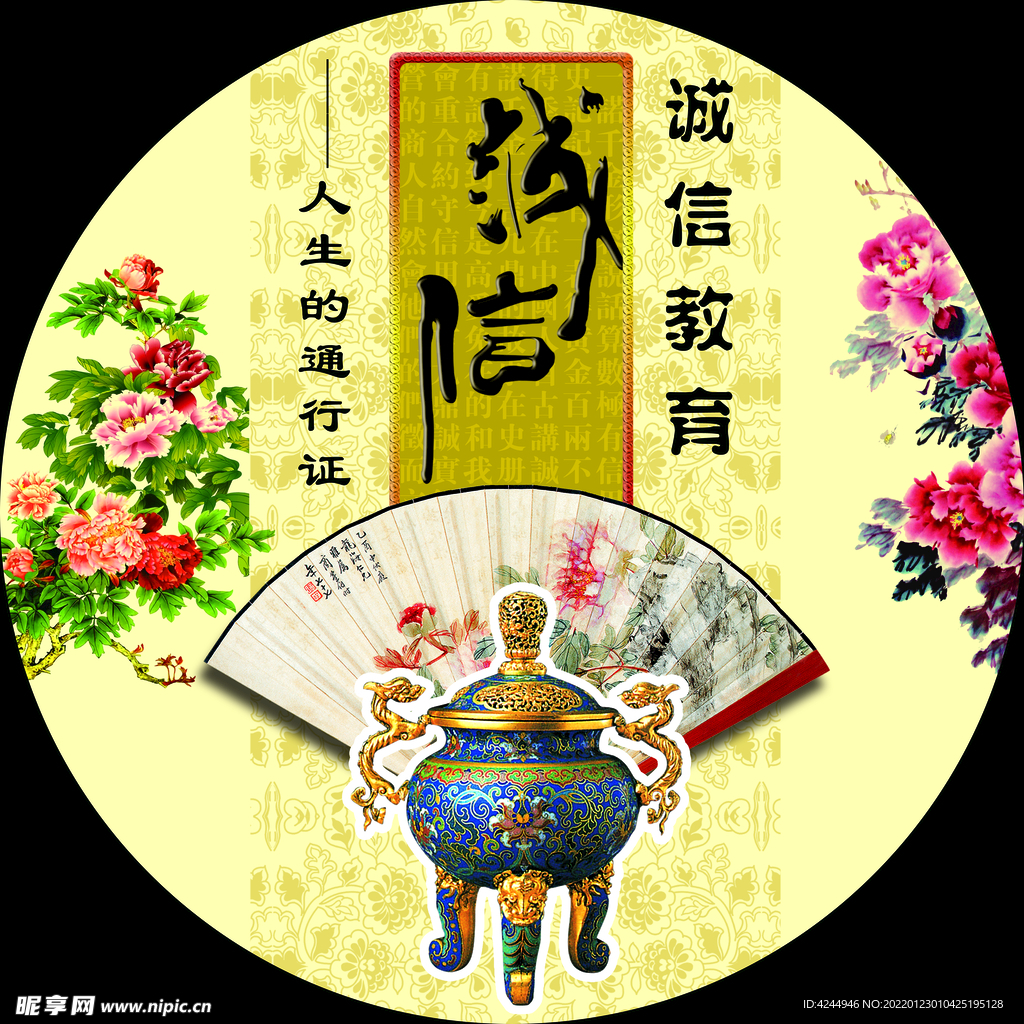 诚信