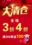 年底大清仓 全场折