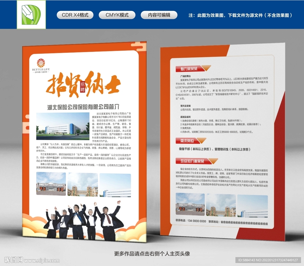 保险公司招聘单页