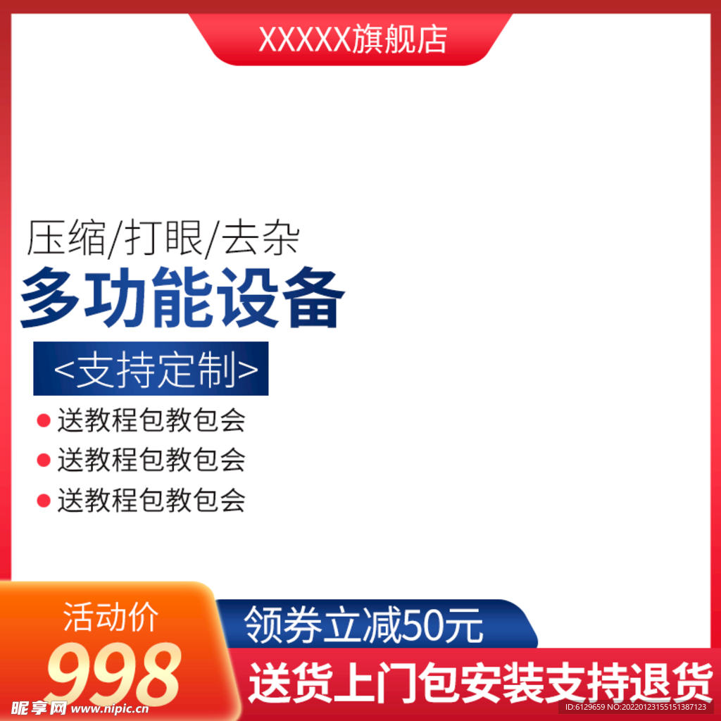 淘宝主图 psd 促销 促销标