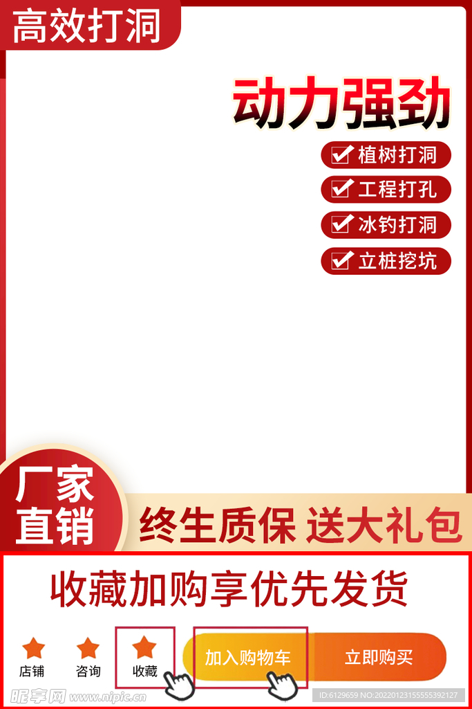 淘宝主图 psd 促销 促销标