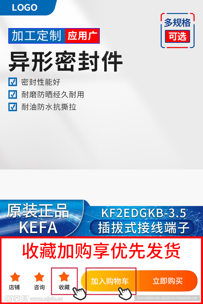 淘宝主图 psd 促销 促销标