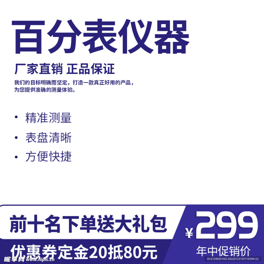 淘宝主图 psd 促销 促销标