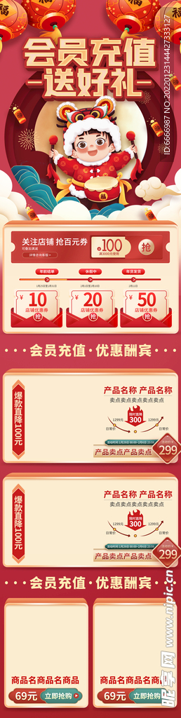 春节年货节不打烊虎年长图H5