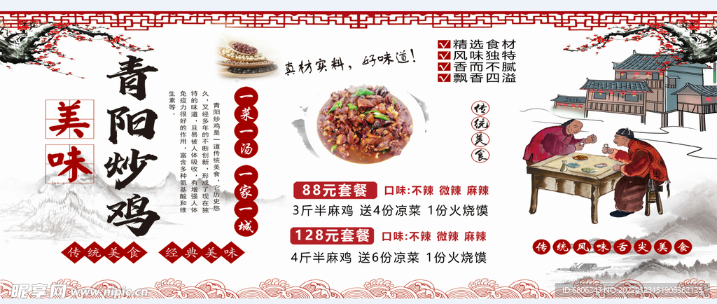 青阳炒鸡 中华美食文化 